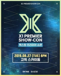 '프듀X' 투표 조작 논란에도…엑스원 예정대로 27일 데뷔