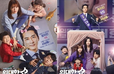 금배지 되찾기 위해 사남매 거둔 송승헌의 '위대한 쇼'