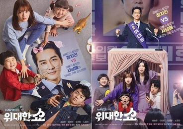 금배지 되찾기 위해 사남매 거둔 송승헌의 '위대한 쇼'