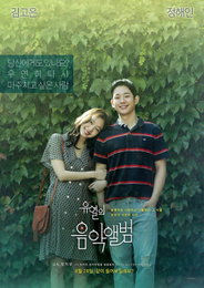 첫사랑의 기적…연애세포 깨우는 '유열의 음악앨범'