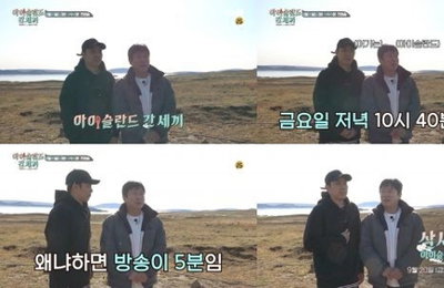 5분짜리 예능 등장…tvN의 파격 '삼시세끼-아이슬란드 간 세끼'