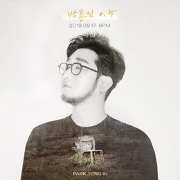 어반자카파 박용인, 데뷔 10년만에 첫 솔로앨범