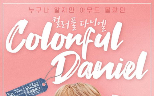 강다니엘, 25일 자체 제작 유튜브 콘텐츠 선보여…