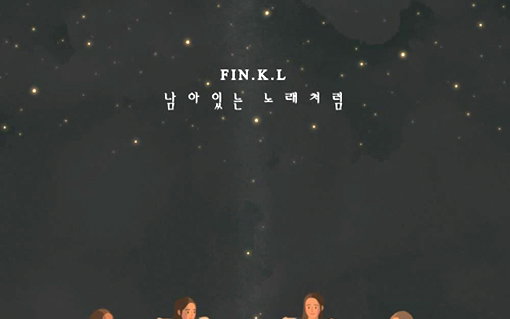 핑클, 14년만에 신곡 '남아있는 노래처럼'…김현철 프로듀싱