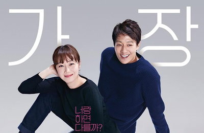 김래원 공효진 주연, 진짜 연애영화 '가장 보통의 연애'