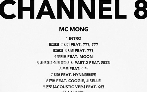 MC몽, 25일 정규 8집…양다일·수란 피처링