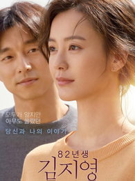 영화 '82년생 김지영', 대만 등 37개국 선판매