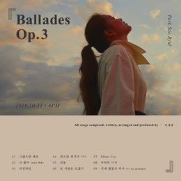 박새별, 6년 만에 정규 3집으로 컴백