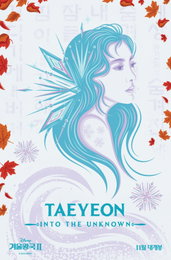 태연, "겨울왕국 2" 국내 커버송 부른다