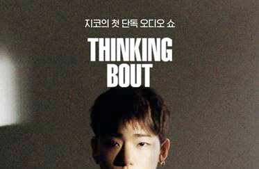 네이버 나우, 지코 단독 진행 오디오쇼 론칭