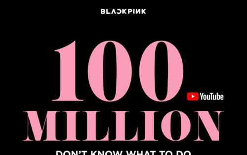 블랙핑크 '돈트 노 왓 투 두' 안무영상 1억뷰 돌파