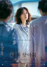 모성애·인간 본성 다룬 이영애 주연 '나를 찾아줘'