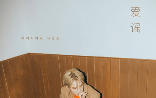 김재중, 미니앨범 '애요' 발매…이별 발라드곡 부른다