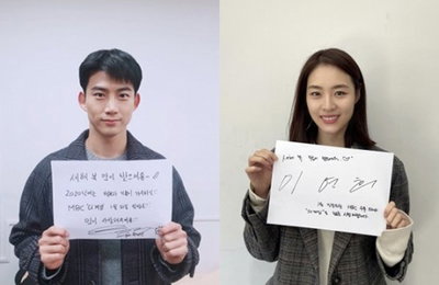 옥택연·이연희 “새해 복 많이 받으세요, 2020년 시작은 ‘더 게임’과”