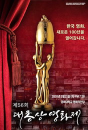 올해 대종상영화제, 신종코로나로 연기