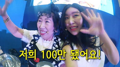 박막례 할머니 등 모인 다이아 티비, 구독자 3억 돌파