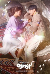 '어서와' 김명수X신예은, 메인포스터 2종 공개