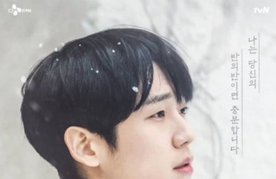정해인, '반의반' 포스터 공개..아령한 분위기 물씬