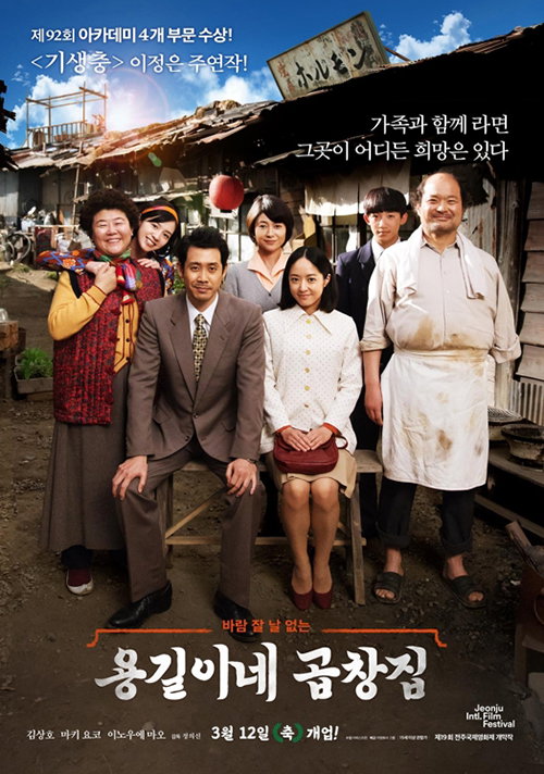 [사진]퍼스트런 제공,영화 '용길이네 곱창집' 포스터