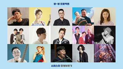 가수 18팀, 코로나 응원곡 '슈퍼스타'…'괜찮아 잘 될 거야'