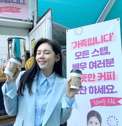추자현, 김혜수 커피차 선물 인증 "사랑하는 언니 감사해요"