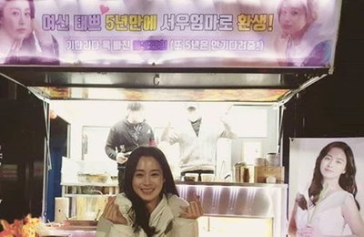 김태희, 팬 간식차 선물 인증 '환한 미소로 손하트'