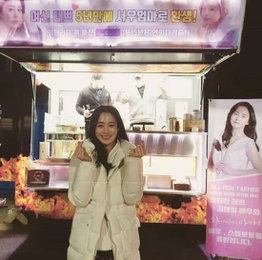김태희, 팬 간식차 선물 인증 '환한 미소로 손하트'