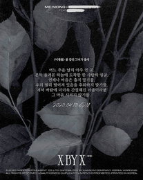 MC몽과 시인 이병률의 만남…'봄 같던 그녀가 춥대'