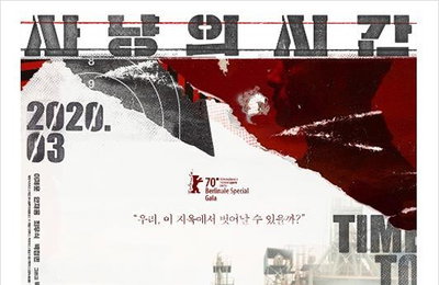 넷플릭스 직행 '사냥의 시간' 해외서 공개 불가