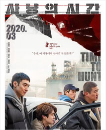 넷플릭스 직행 '사냥의 시간' 해외서 공개 불가