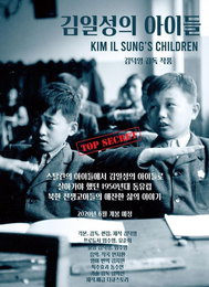 영화 '김일성의 아이들' 뉴욕국제영화제 본선 진출해