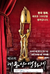 대종상 영화제 6월 개최…"코로나19로 참여 인원 제한"
