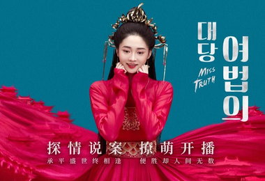 아이오아이 주결경 드라마 주인공 낙점…'대당여법의'