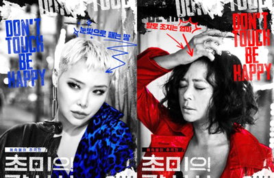 초미의 관심사', 조민수·김은영 캐릭터 포스터 공개…