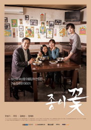 안성기 주연 '종이꽃', 휴스턴국제영화제 2관왕 달성