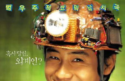 영화 '지구를 지켜라!' 할리우드서 리메이크