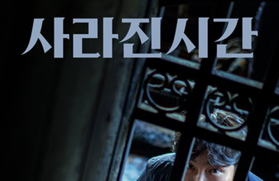 배우 정진영 감독 데뷔작 "사라진 시간" 6월 18일 개봉 예정