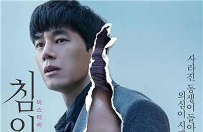 영화 "침입자" 개봉 또 연기, 6월 4일 개봉…