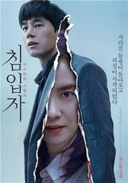 영화 "침입자" 개봉 또 연기, 6월 4일 개봉…