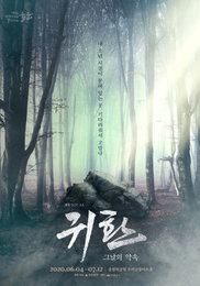 군 뮤지컬 ‘귀환’, 윤지성·디오·이홍기·시우민 출연…