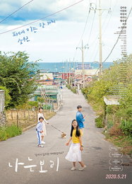 영화 "나는 보리"…소리를 잃고 싶은 소녀의 성장기