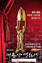 대종상영화제 무관중 개최…이휘재·한혜진 진행