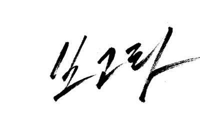 배우 송중기, "영화 '보고타' 촬영 중단→내년 재개? "코로나19 잠잠해져야 콜롬비아行"