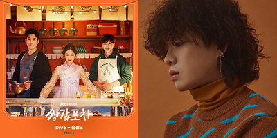 'K팝스타5' 정진우, '쌍갑포차' OST 첫 주자 발탁…오늘(28일) 'Dive' 발매 '감성 멜로디'