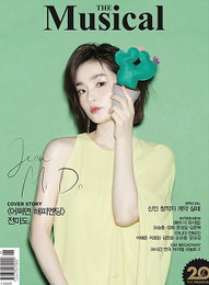 '슬의생' 전미도, 뮤지컬로 컴백..러블리+상큼 매력 예고