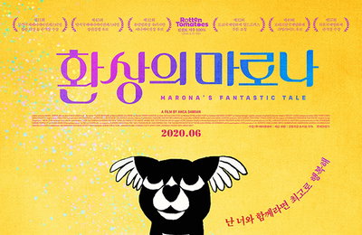 영화 '환상의 마로나'…나의 인간과 함께라면 행복한 강아지