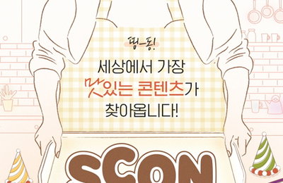 CGV  '스콘'(SCON) 론칭....라이브쇼, 콘서트, 스포츠 등의 콘텐츠 선보여