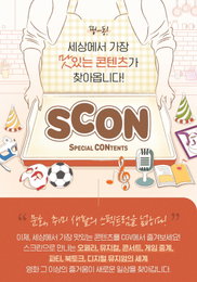 CGV  '스콘'(SCON) 론칭....라이브쇼, 콘서트, 스포츠 등의 콘텐츠 선보여