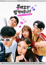 신규 웹 드라마 '좋아요가 밥 먹여줍니다'...인턴PD 첫 사회생활