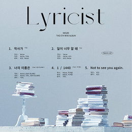 ‘10일 컴백’ 헤이즈, 6th 미니앨범 트랙리스트 공개…‘작사가’·‘일이 너무 잘 돼’ 더블 타이틀곡 낙점